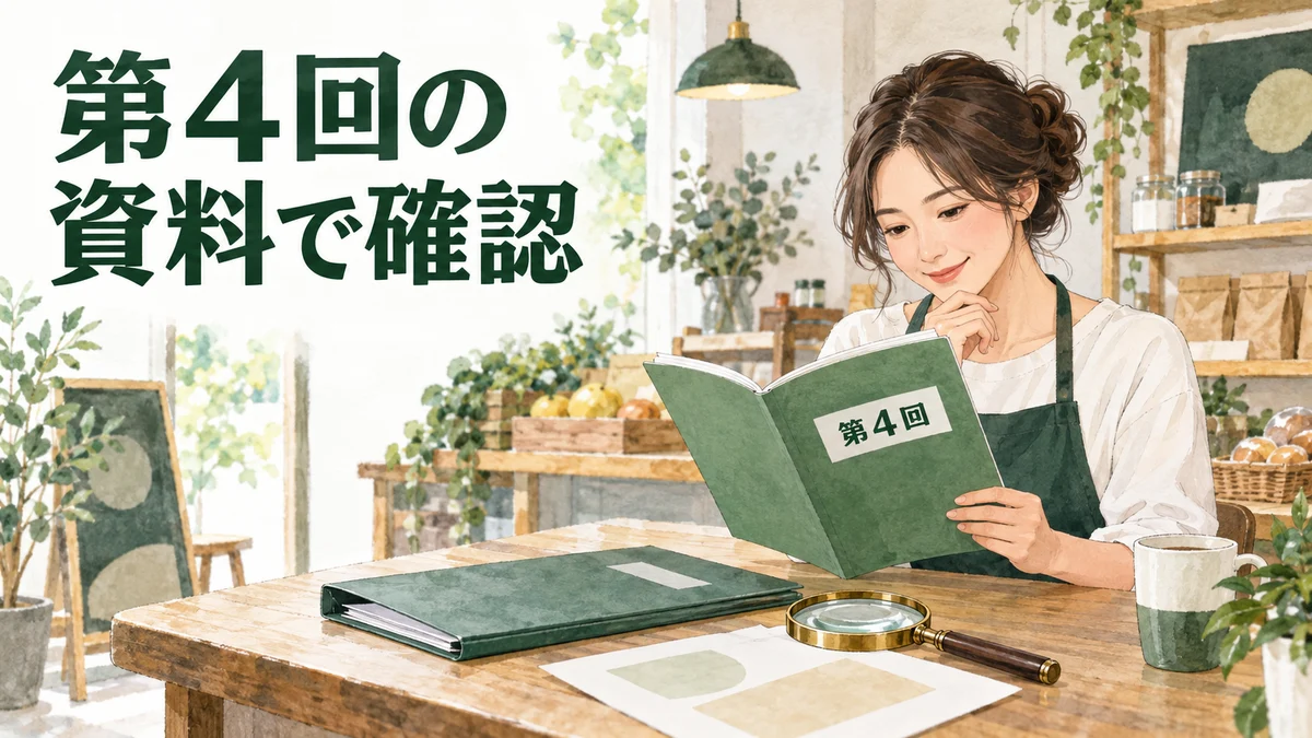 持続化補助金の創業型を、第4回の資料で確認するイラスト